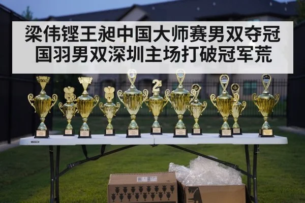 badminton championship trophy