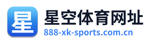 星空体育网址